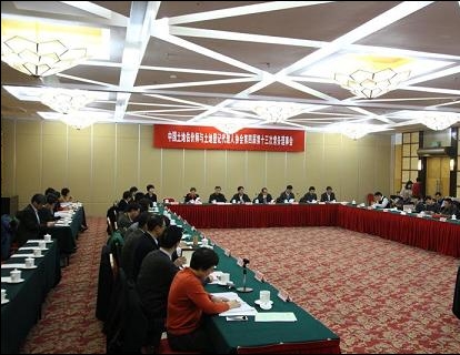 2014年中国土地估价师与土地登记代理人协会第四届第十三次常务理事会